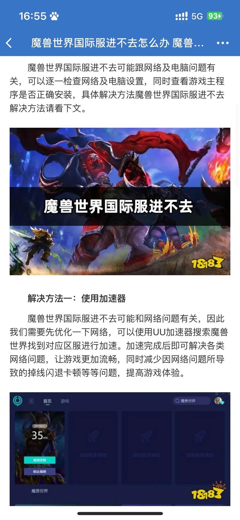 wow进不去怎么办？5招教你快速修复登录问题超简单