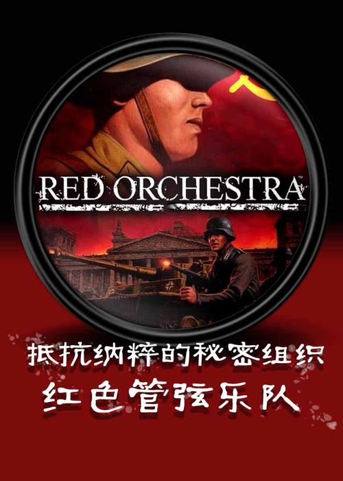 红色管弦乐好玩吗？五大看点助你快速入门二战游戏！