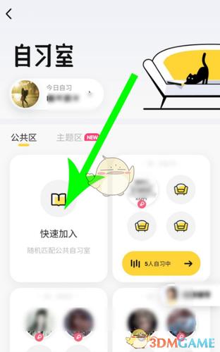 qq自习室怎么用？4步操作即刻开始高效学习！