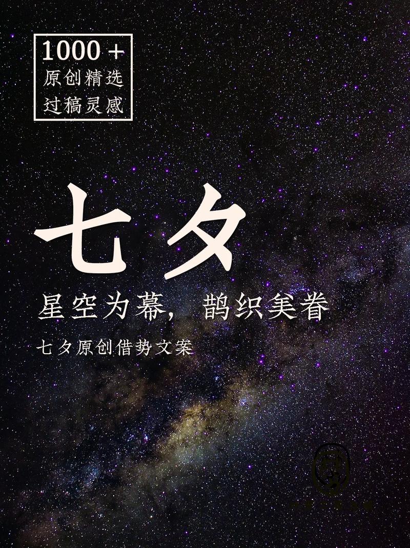七夕节文案需要哪些类型？脱单告白情侣必备都齐！