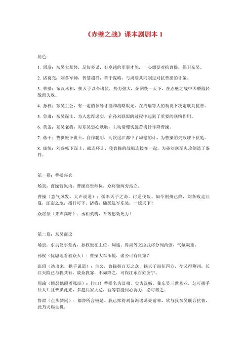 火烧赤壁剧本新手教程？快速掌握编剧实操诀窍！