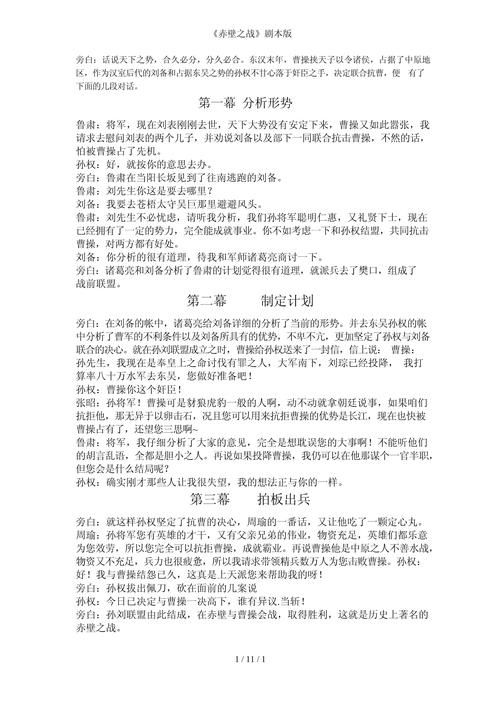 火烧赤壁剧本新手教程？快速掌握编剧实操诀窍！