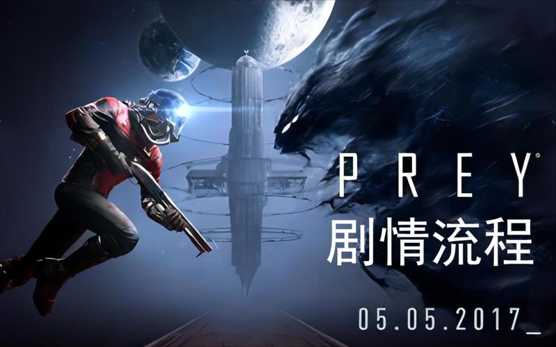 掠食prey剧情讲什么？解析太空站背后的惊天秘密