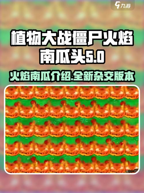 火焰南瓜王怎么打？3个实用技巧教你轻松击败它
