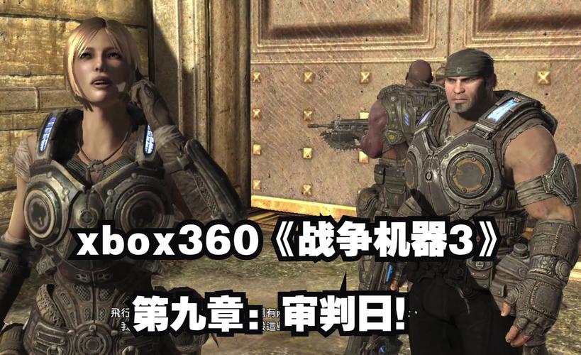 战争机器3隐藏内容有啥？超全彩蛋与剧情伏笔解析！