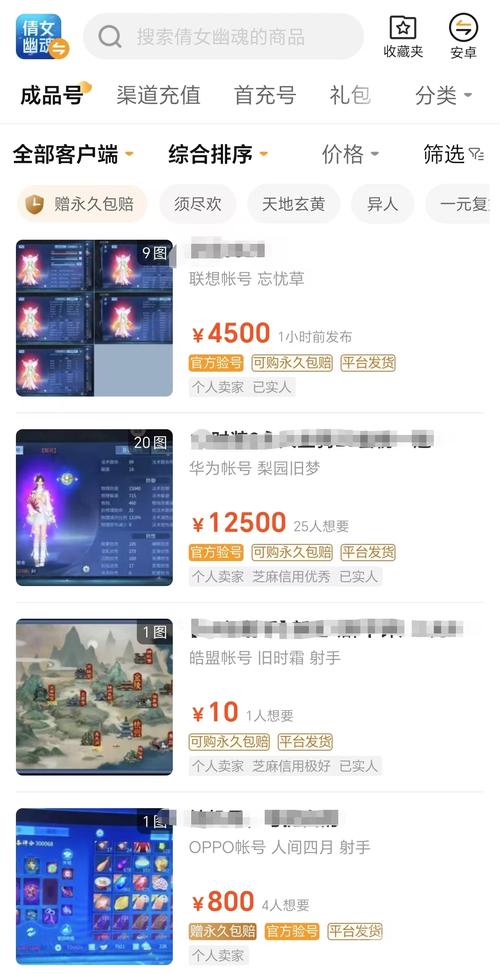 倩女幽魂买号去哪里好？推荐这几个靠谱平台！