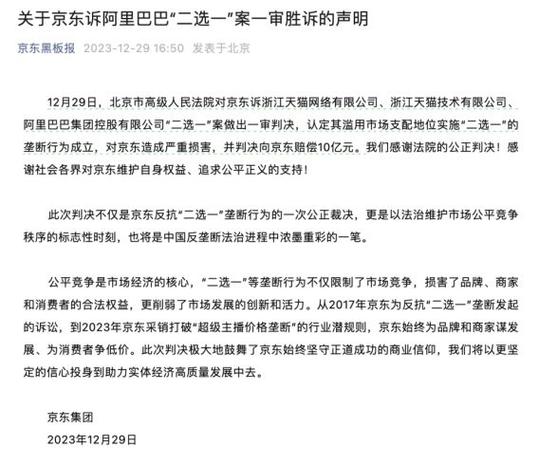 马云致歉京东因何而起？(整个事件来龙去脉全梳理)