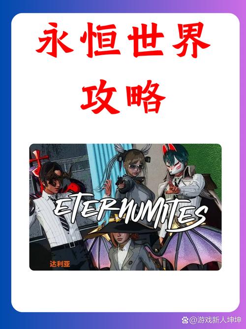 创世纪永恒怎么玩转？五大核心技巧助你快速上手