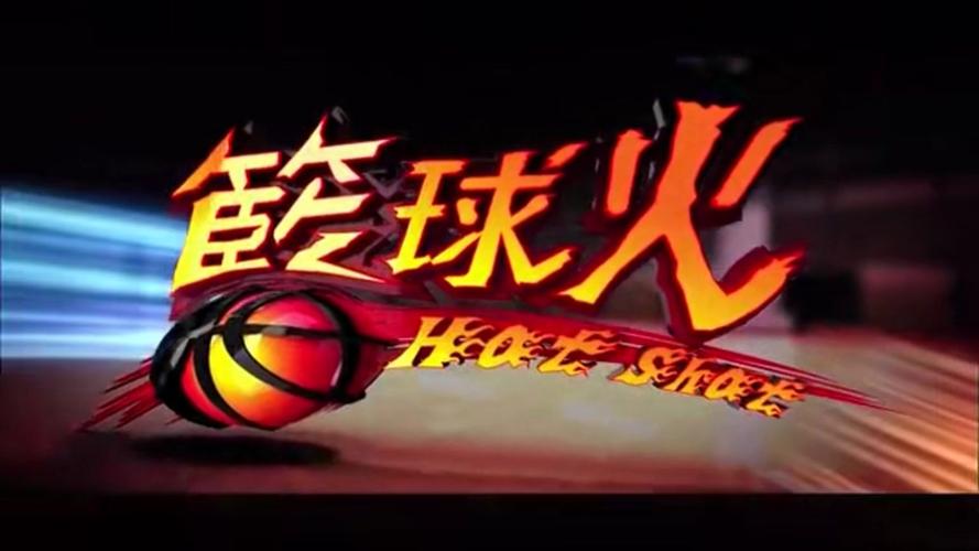 疯狂的篮球为什么火？(揭秘背后的3大惊人吸引力原因！)