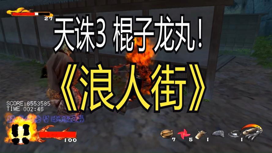 天诛3龙丸怎么玩？(初学者轻松上手实用教程)