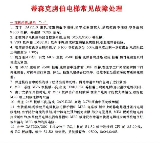 80001常见问题解析(快速解决方法大公开)