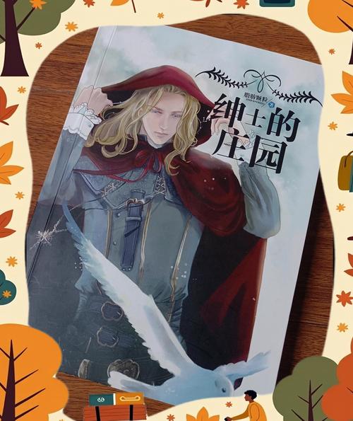 绅士的庄园结局出乎意料？关键反转提前剧透！