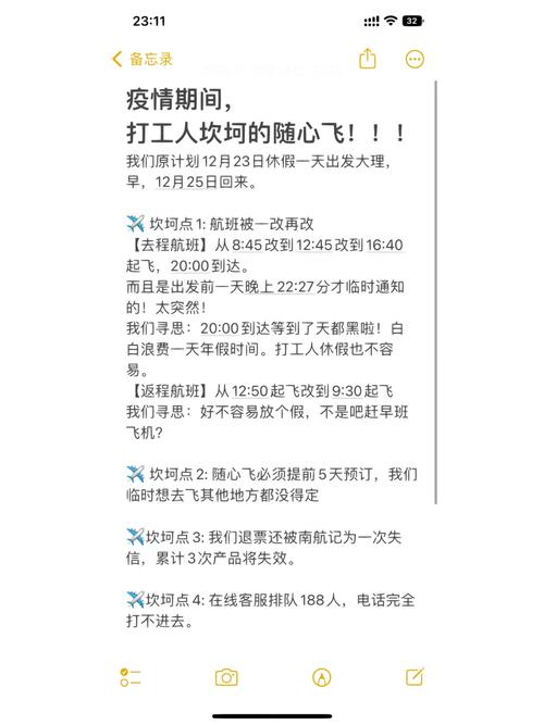 周末随心飞常见问题？(避开坑点享受愉快旅行)