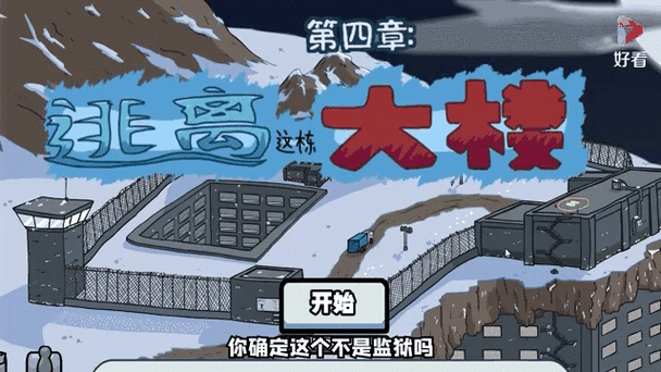 火柴人越狱记大结局怎么过？这些隐藏方法要掌握！