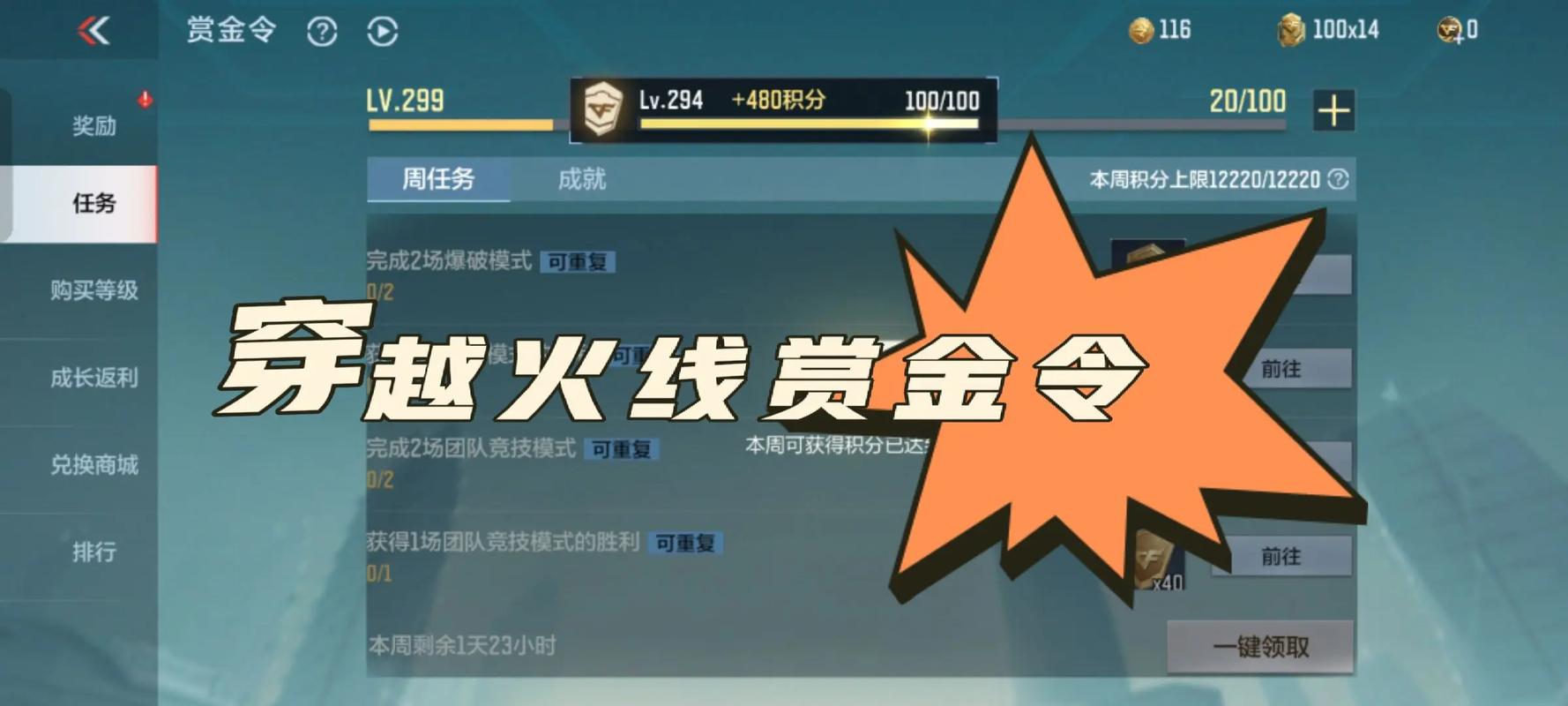 cf悬赏令完成秘诀？(老司机高效通关分享！)