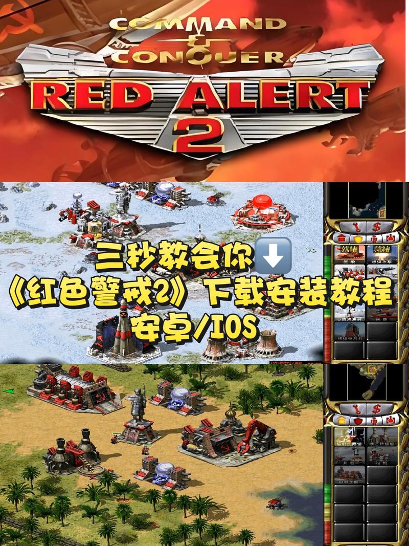 红色警报2和苏俄1代比咋样(老玩家实测画质玩法区别)