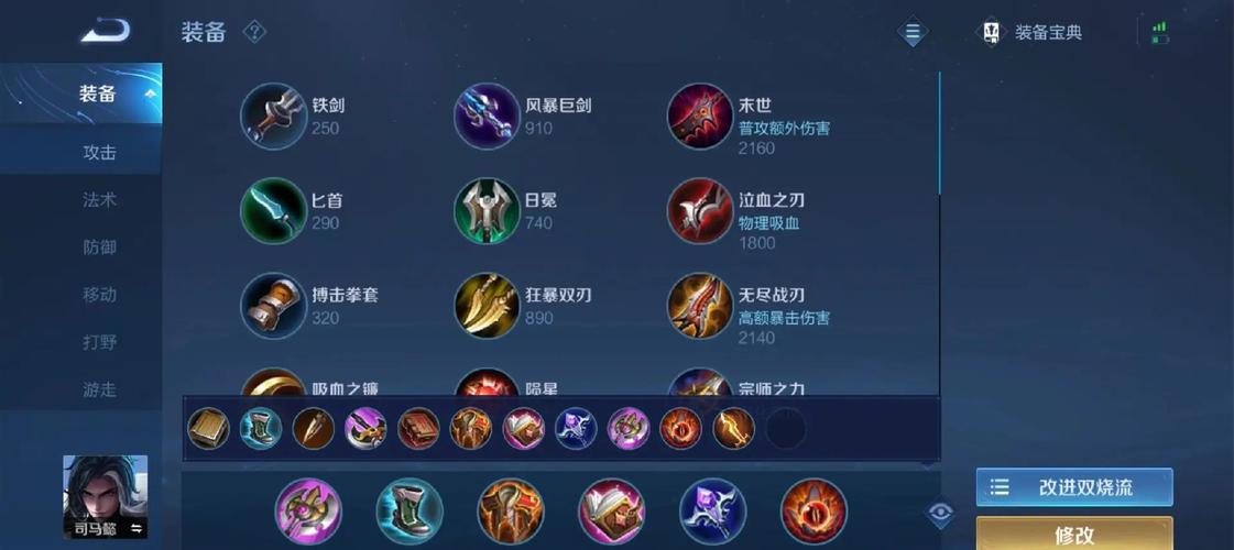 司马懿出装推荐什么装备？(高胜率出装方案三步到位)