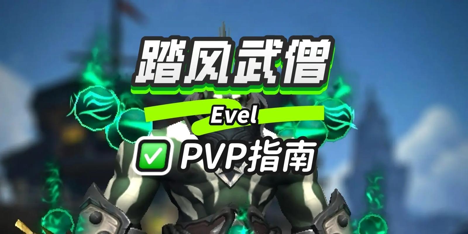 武僧pvp有什么套路？3招竞技场必学连招打法