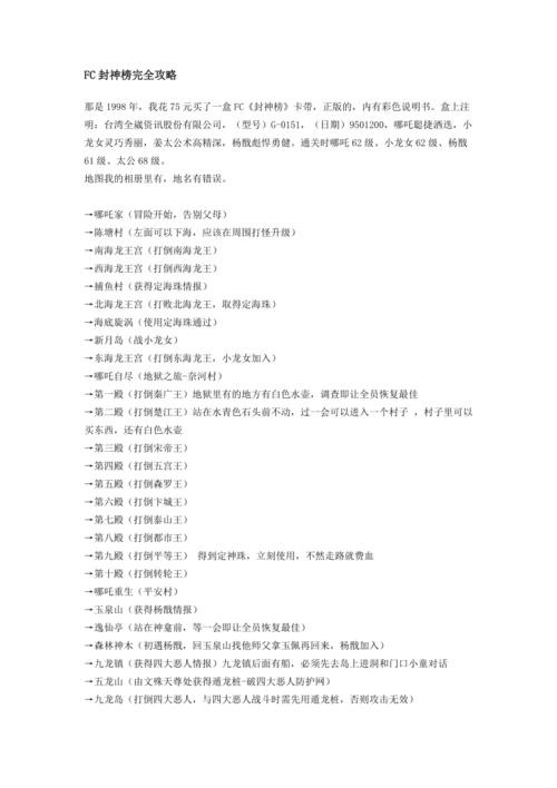fc封神榜秘籍有哪些？(隐藏道具速通大公开)