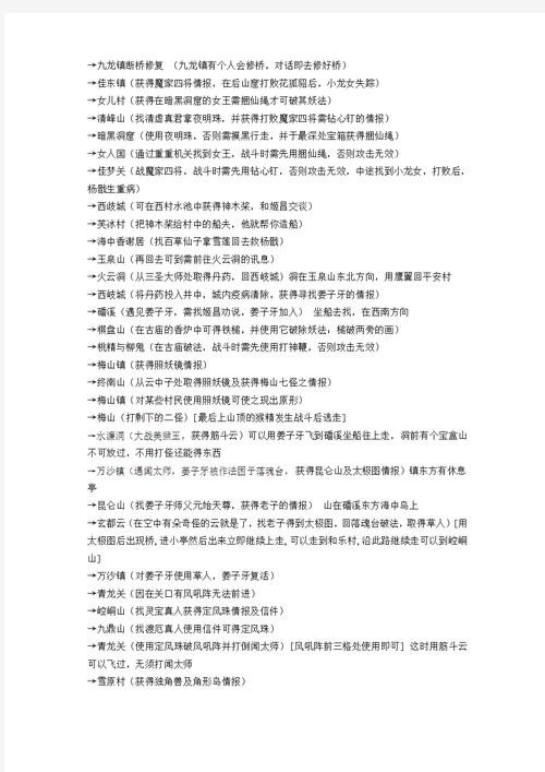 fc封神榜秘籍有哪些？(隐藏道具速通大公开)