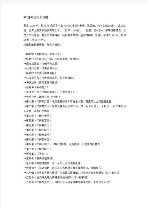 fc封神榜秘籍有哪些？(隐藏道具速通大公开)