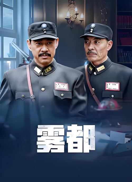 电视剧雾都主角是谁？主角命运和几个看点介绍！