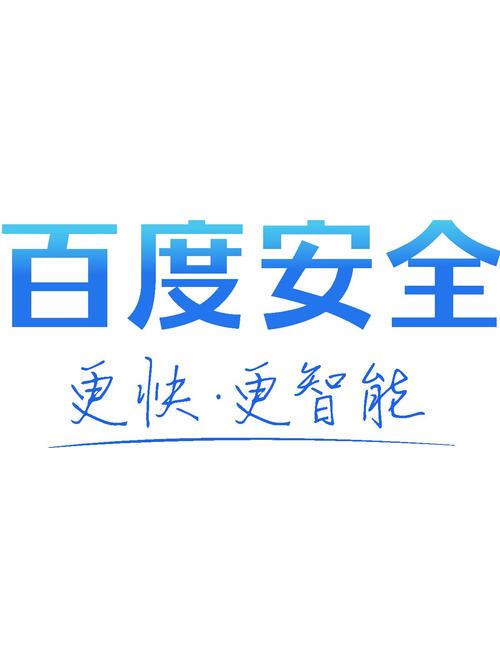 百度安全中心安全吗(真实防护效果大揭秘)