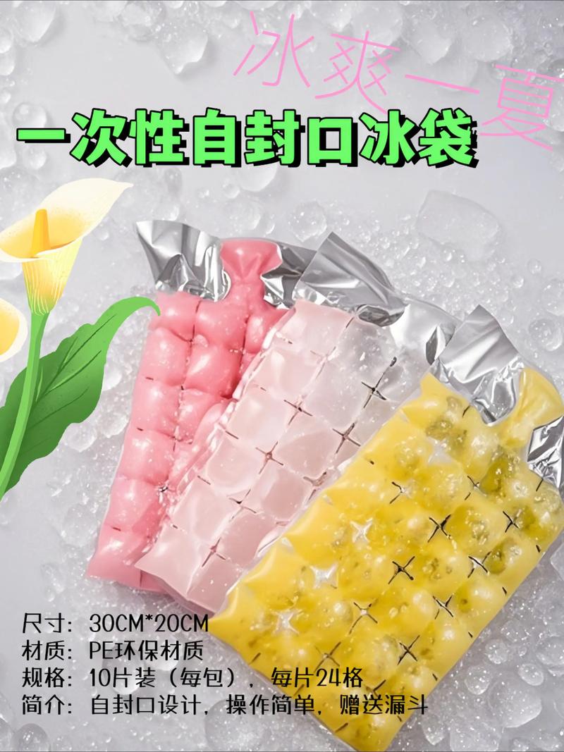 结冰的袋子效果怎么样(真实测评与优缺点)