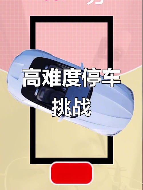 停车大挑战太难了？新手学会这招一次到位