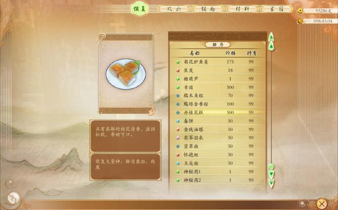 古剑2食谱哪里下载？(官方途径与玩家推荐资源！)