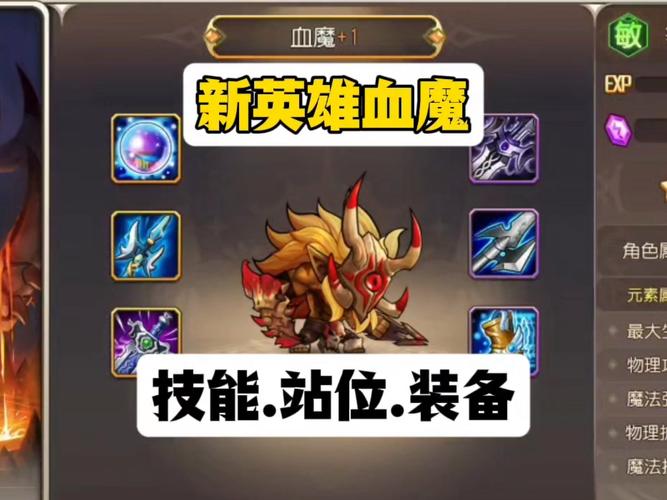 血魔怎么打效率高？资深玩家分享实战速刷技巧