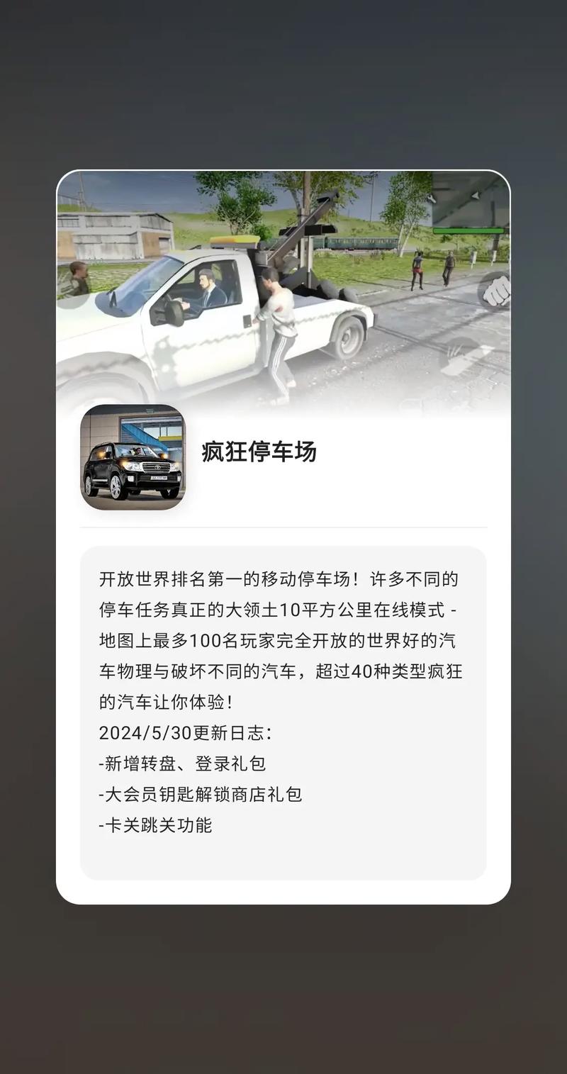 疯狂停车场好玩吗？真实玩家体验全面分析！