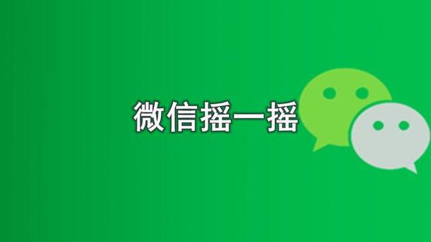 百度摇一摇没反应？五步排查解决手机不识别问题