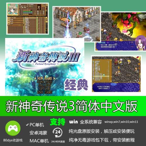 新神奇传说对比评测：哪个版本更好玩？看完就知道！