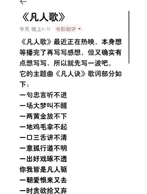 凡人歌歌词你看懂了吗？最打动人心的句子解读！