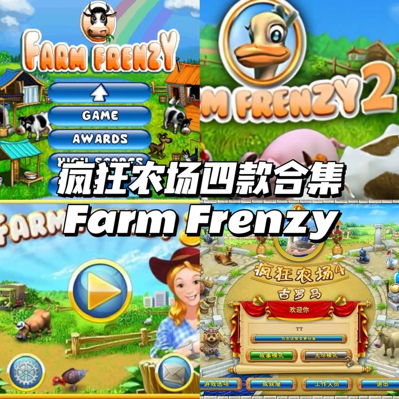 疯狂农场4哪家攻略最靠谱？(对比玩家推荐精选指南)