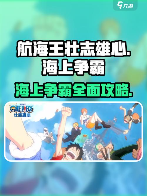 航海新世界海域争霸赛(3V3组队制霸秘诀全揭秘)