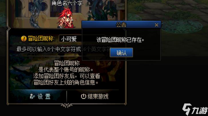 冒险团名字如何不重复？查重方法+自创攻略