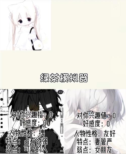 绿茶模拟器攻略大全(五个必知技巧助你通关)