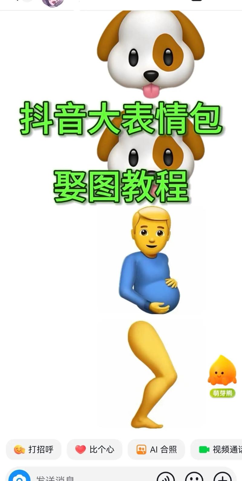 超大表情包怎么用？(五招技巧轻松发送！)