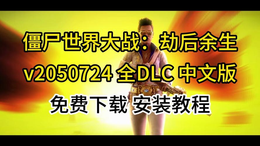 war z下载安装安全指南(避坑技巧与实用教程)