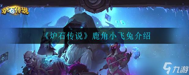 鹿角小飞兔值不值得养？（优缺点讲清看完再决定）
