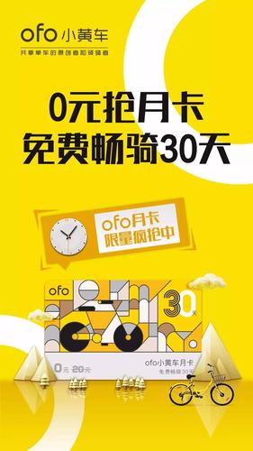 ofo月卡到底值不值得买？看完优缺点再决定吧！