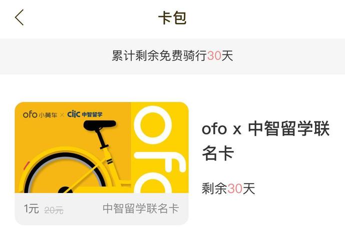 ofo月卡到底值不值得买？看完优缺点再决定吧！