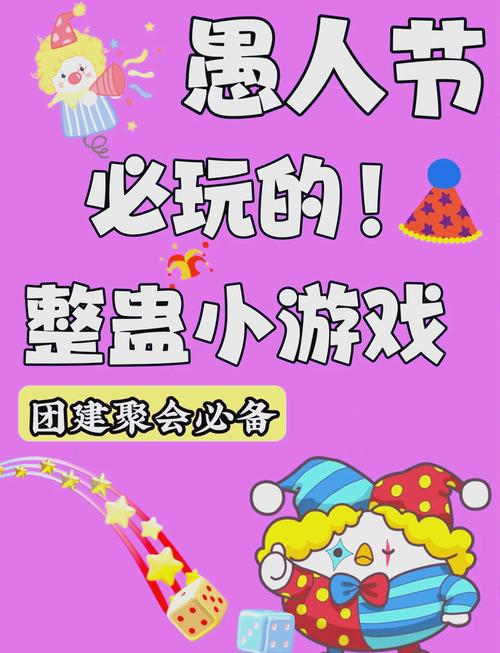 愚人节游戏怎么做更安全？学会4点避坑小贴士！