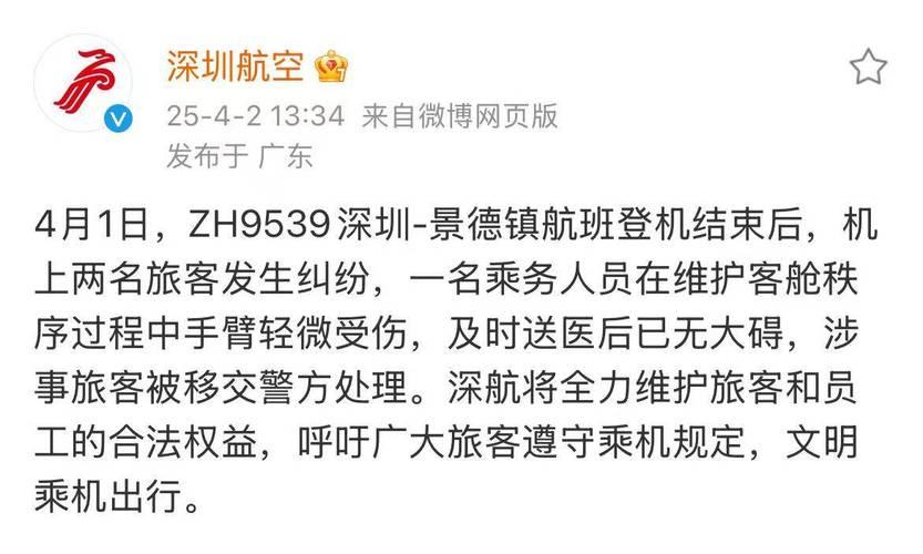 深航空姐门最新通报来了 公司处理结果引发热议