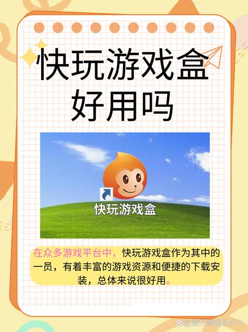 快玩游戏盒有什么功能？(揭秘它的强大游戏体验)