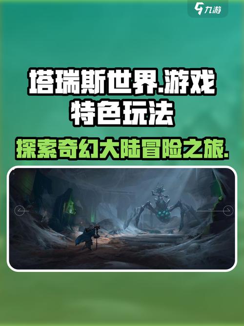 塔瑞斯世界好玩吗？新手入门简单教学全解析！