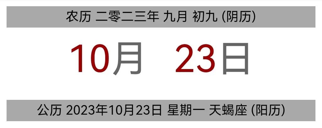 10.23是什么节日？揭秘这天的5个重要意义！