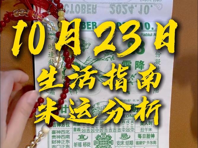 10.23是什么节日？揭秘这天的5个重要意义！